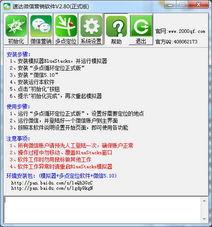 速達(dá)自動微信營銷軟件 v2.8綠色特別版 高效營銷與安全下載指南