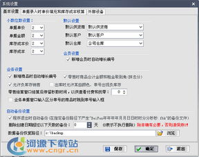 佳易手機(jī)銷售管理軟件 v4.1 官方版 助力計算器設(shè)備銷售管理高效化