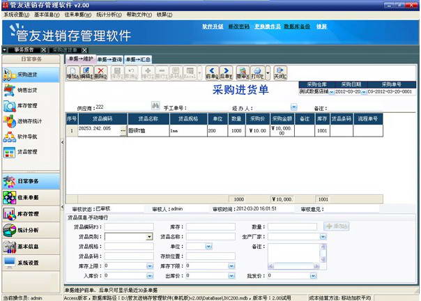 進(jìn)銷存管理軟件2015下載及其在計(jì)算器設(shè)備銷售中的應(yīng)用剖析